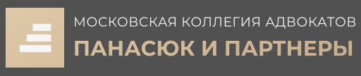 Логотип МКА «Панасюк и Партнеры»